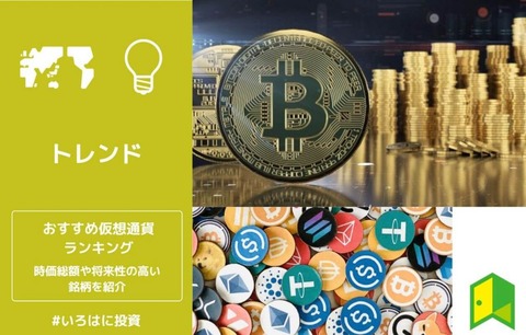 【仮想通貨】についてまとめてみたコメント