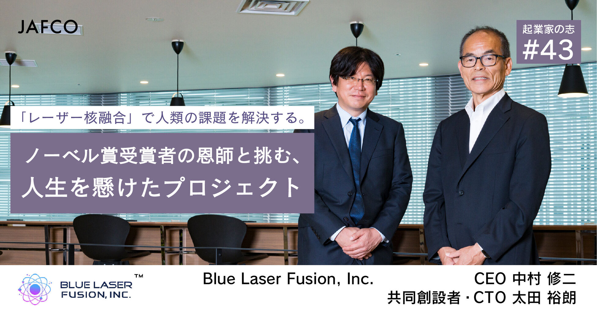 【核融合発電】ノーベル賞中村修二が挑む! 「戦争防ぎたい」語った思い : たこわさニュース速報