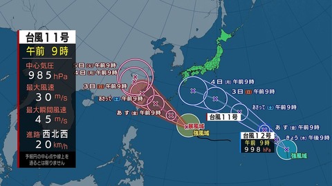 【台風情報】台風12号は再び熱帯低気圧になる見込み 台風11号は明日から沖縄周辺に接近通過予想 : たこわさニュース速報