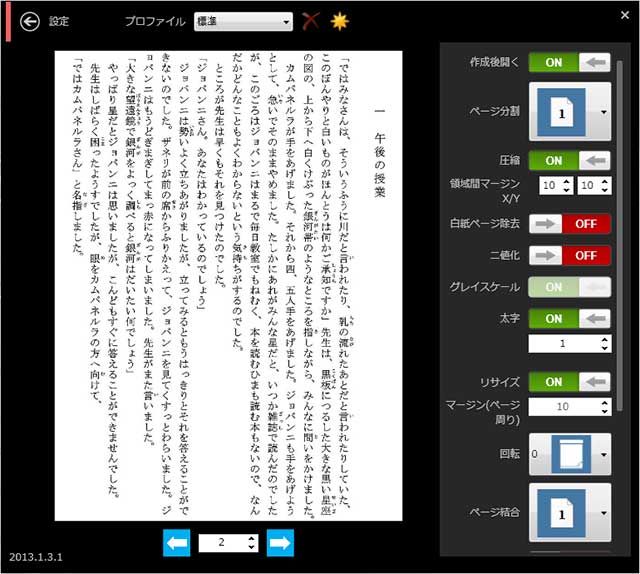最強 かんたん Pdfdiet 現る 電子書籍とアレと俺の日常