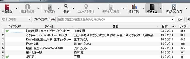Kindle Fire Hdの本棚に自炊本を入れる Calibre 電子書籍とアレと俺の日常