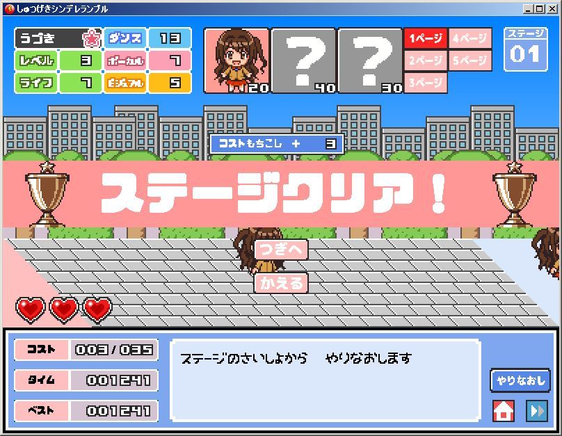 しゅつげきシンデレランブル がセーブできないときの対処 たこやき少女 しゅつげきシンデレランブル がセーブできないときの対処 たこやき少女