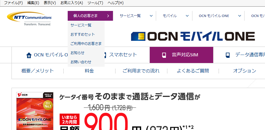 格安ｓｉｍ ｏｃｎモバイルｏｎｅのクレジットカードを変更する 一般主婦のライフプランニング