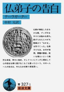 薀蓄 お釈迦さま お坊さんより詳しくなる仏教の開祖ゴータマ ブッダの80年 田口武男
