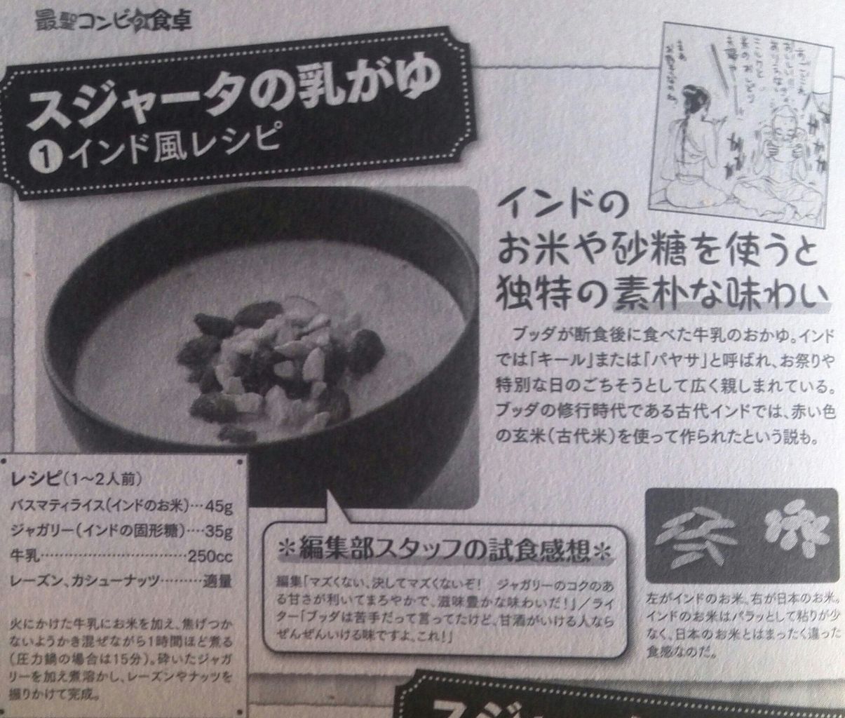 第章 苦行をやめる 新 ブッダ伝 蘊蓄お釈迦さま お坊さんより詳しくなる仏教の開祖釈尊の80年 田口武男 第章 苦行をやめる 新 ブッダ伝 蘊蓄お釈迦さま お坊さんより詳しくなる仏教の開祖釈尊の80年 田口武男
