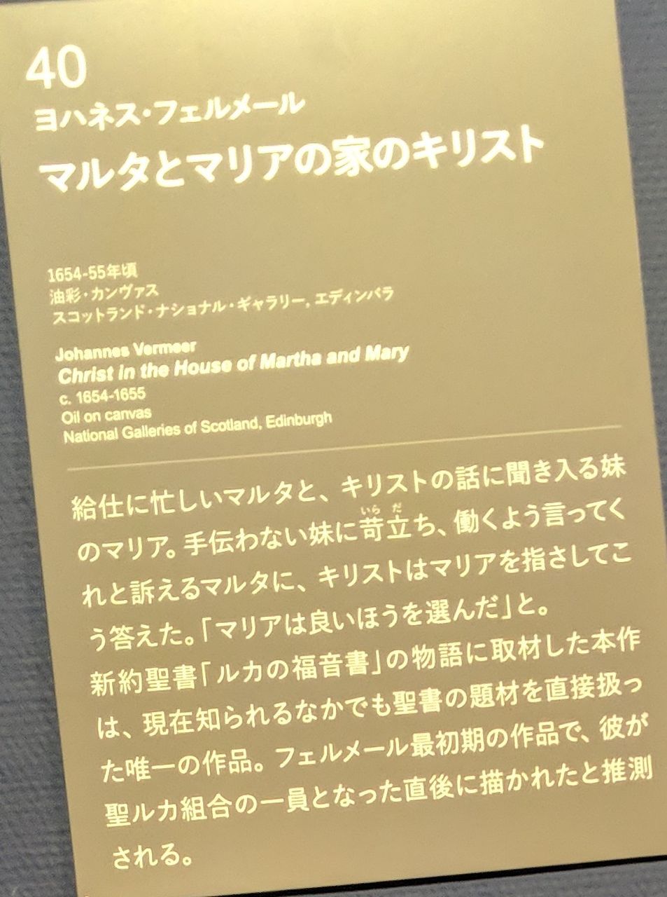 フェルメール作の マルタとマリアの家のキリスト キリスト教よもやま話 作 P Ludovico 洗礼名