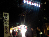 壬生寺節分会 正門