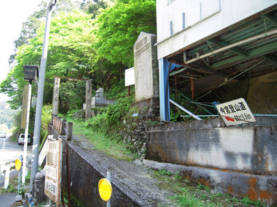 石鎚山今宮登山道入口