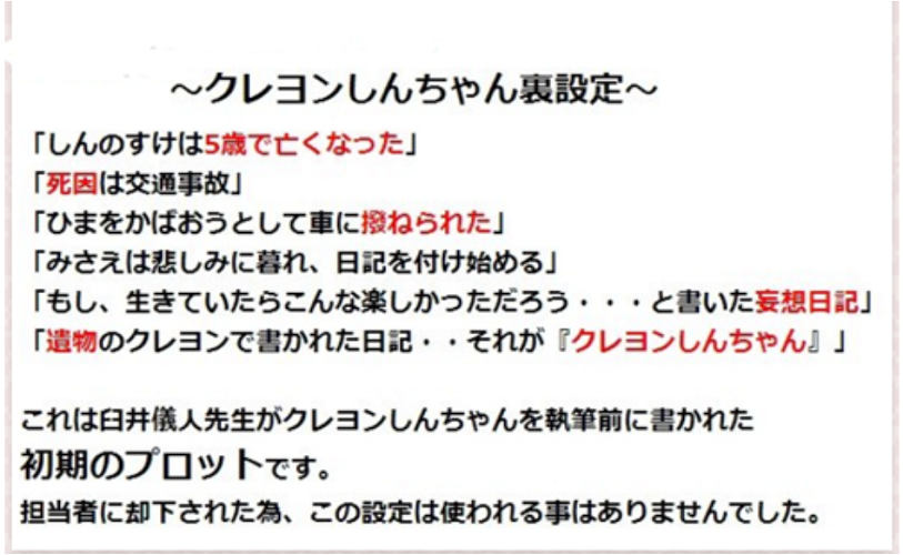 涙腺崩壊 クレヨンしんちゃん作者事故死から7年 今明かされた22年後の物語に涙が止まらない 日本中が涙 速報ニュース