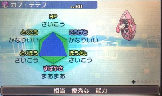 めざ炎テテフ厳選 はちみつのつぼ
