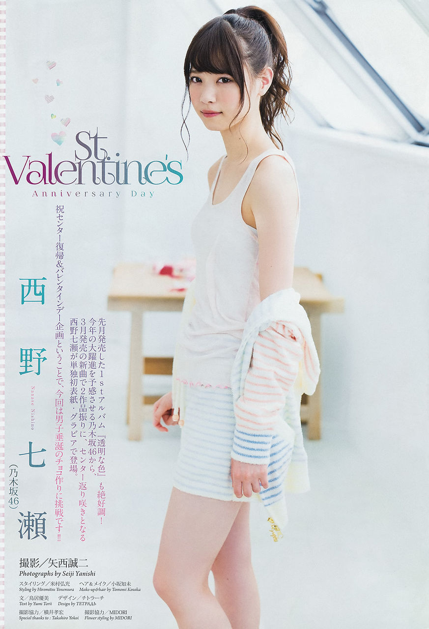 乃木坂46 西野七瀬 初写真集 お尻写真 がエロい アイドルニュースまとめ アイラブ