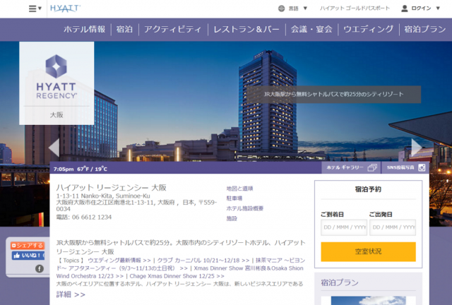 宿泊 星野リゾートが ハイアットリージェンシー大阪 を取得 予定価格は160億円 ゼロワンスタイル 株2chまとめ