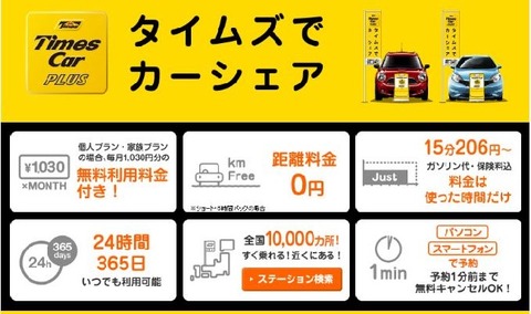 タイムズカー