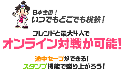 桃鉄5