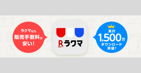 ラクマ2