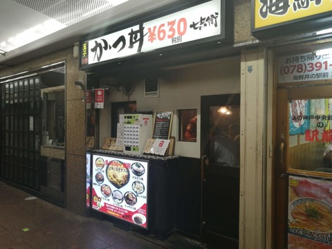 七兵衛