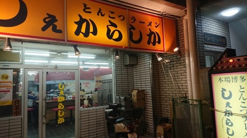 しぇからしか