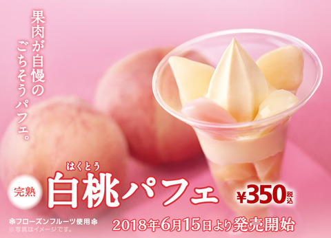 ピーチパフェ