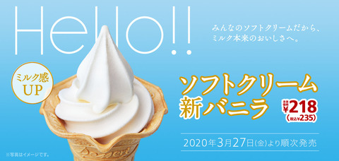 ソフトクリーム