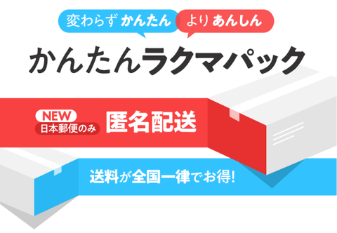ラクマ8