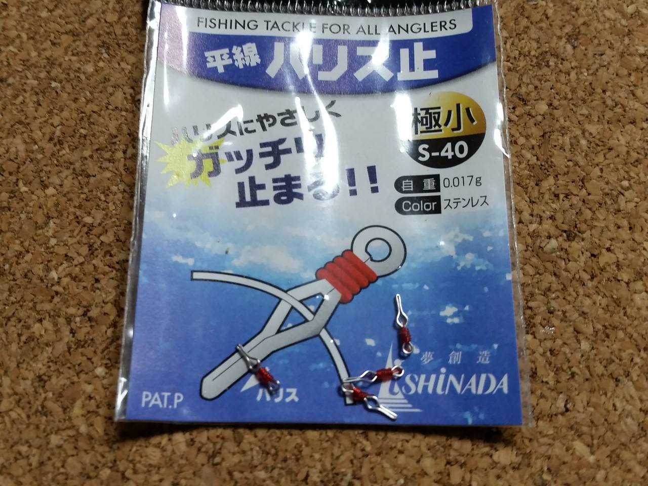 ワカサギ電動リールのストッパー たくちのパパ日記 ワカサギ電動リールのストッパー たくちのパパ日記
