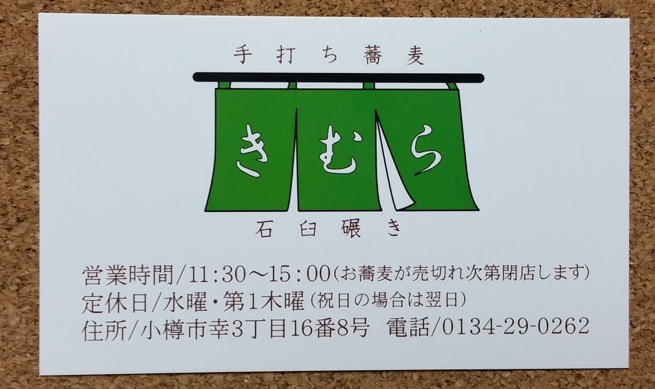 小樽の蕎麦 ラクヨウ採り たくちのパパ日記 小樽の蕎麦 ラクヨウ採り たくちのパパ日記