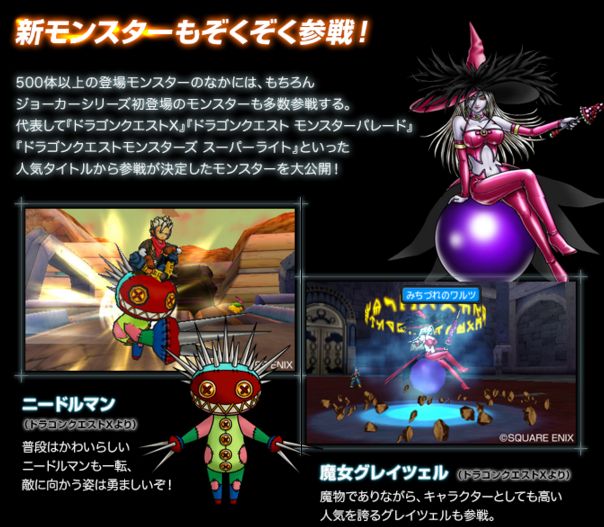 500種類以上 新モンスターも登場 Dqmジョーカー3の販売情報 ドラクエ新作 3月24日発売のドラクエモンスターズジョーカー3の販売情報 500種類以上 新モンスターも登場 Dqmジョーカー3の販売情報 ドラクエ新作 3月24日発売のドラクエモンスターズジョーカー3の販売情報