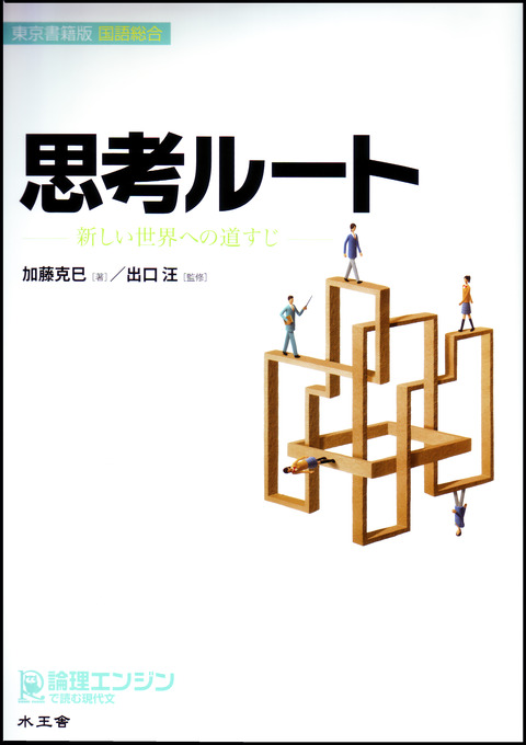 思考ルート1