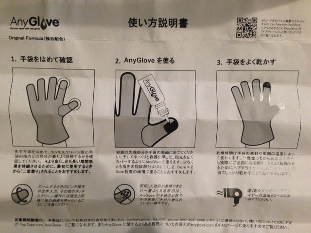 Any Glove 普通のグローブをスマホ対応にする液体 Brt45自転車日誌 Any Glove 普通のグローブをスマホ対応にする液体 Brt45自転車日誌