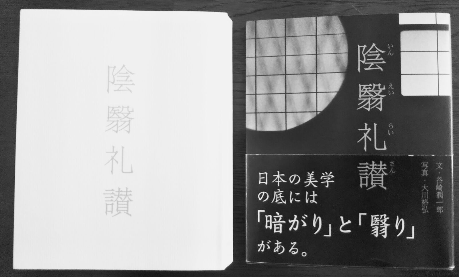 陰翳礼讃 其の七 主題のヒントは画像の違い Npブログ Leitmotiv 言葉 論理 主題連鎖への旅 陰翳礼讃 其の七 主題のヒントは画像の違い Npブログ Leitmotiv 言葉 論理 主題連鎖への旅