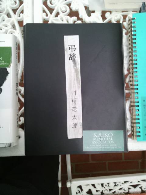 美しかれ 哀しかれ 勁かれ 開高健記念館にて Npブログ Leitmotiv 言葉 論理 主題連鎖への旅