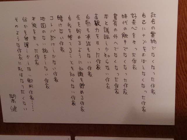 美しかれ 哀しかれ 勁かれ 開高健記念館にて Npブログ Leitmotiv 言葉 論理 主題連鎖への旅