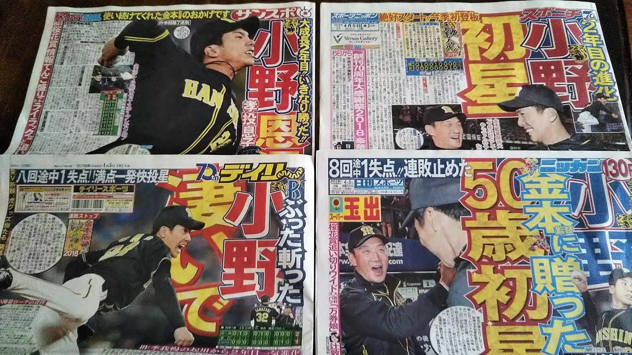 関西のスポーツ新聞 四紙 Neo Ono Ohtani Npブログ Leitmotiv 言葉 論理 主題連鎖への旅 関西のスポーツ新聞 四紙 Neo Ono Ohtani Npブログ Leitmotiv 言葉 論理 主題連鎖への旅