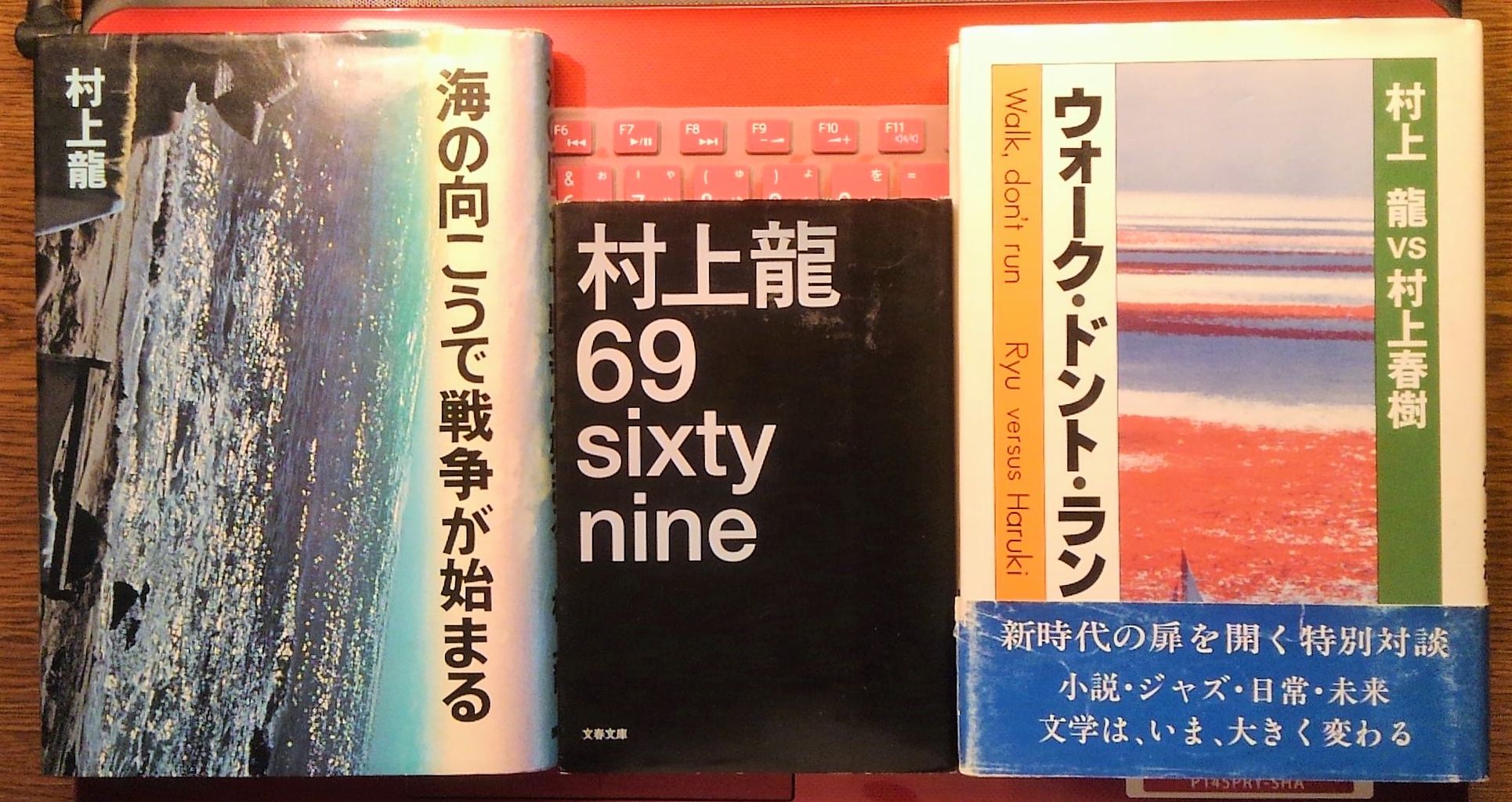 村上龍 海の向こうで戦争が始まる と どきん Npブログ Leitmotiv 言葉 論理 主題連鎖への旅