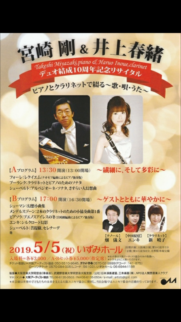 井上春緒さんクラリネット ピアノデュオコンサート Npブログ Leitmotiv 言葉 論理 主題連鎖への旅