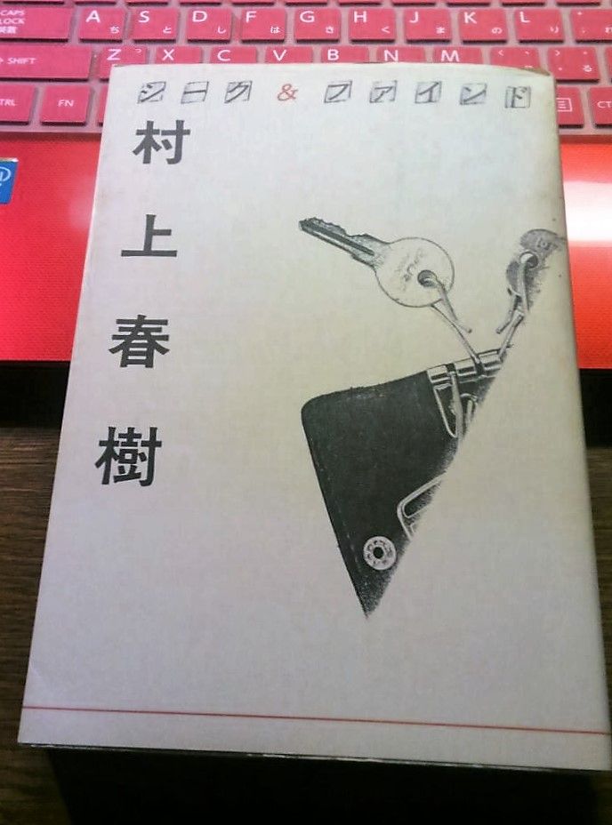 海辺のカフカ 私論 ネタバレ妄論 Npブログ Leitmotiv 言葉 論理 主題連鎖への旅