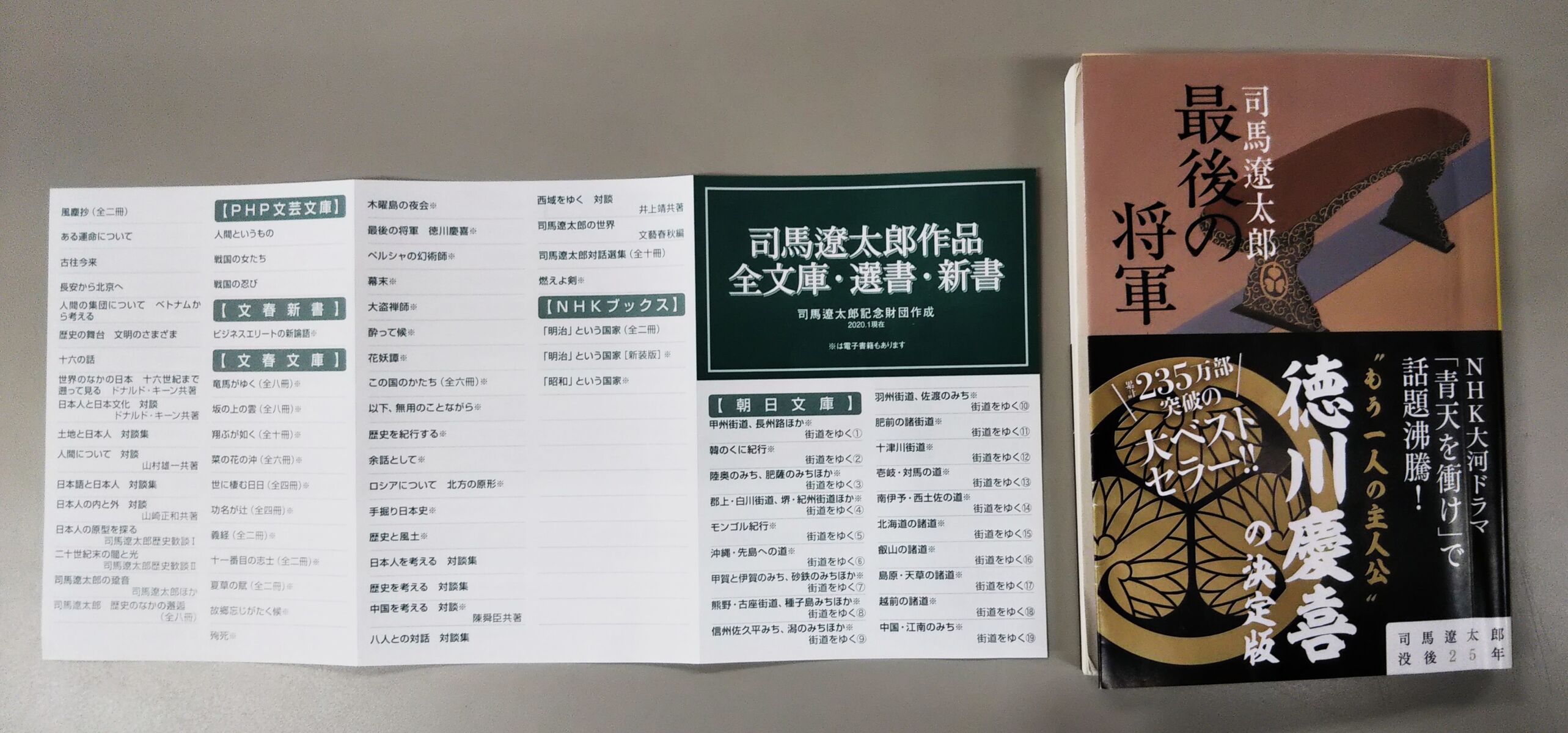 リーフレット 司馬遼太郎作品 全文庫 選書 新書 Npブログ Leitmotiv 言葉 論理 主題連鎖への旅 リーフレット 司馬遼太郎作品 全文庫 選書 新書 Npブログ Leitmotiv 言葉 論理 主題連鎖への旅