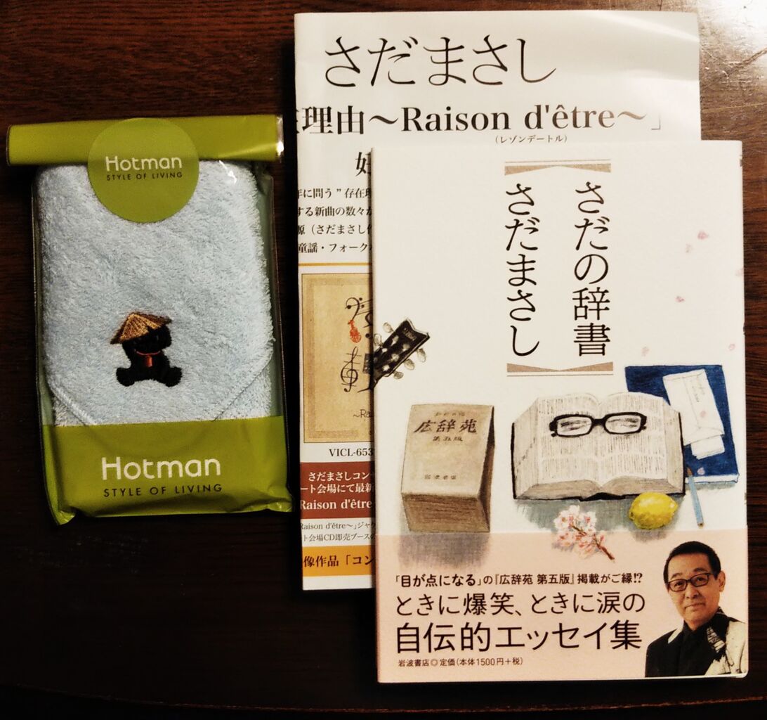 さだまさしさんの言葉 Npブログ Leitmotiv 言葉 論理 主題連鎖への旅
