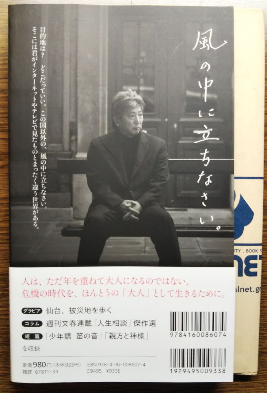 伊集院静さんの回復を祈る Npブログ Leitmotiv 言葉 論理 主題連鎖への旅 伊集院静さんの回復を祈る Npブログ Leitmotiv 言葉 論理 主題連鎖への旅