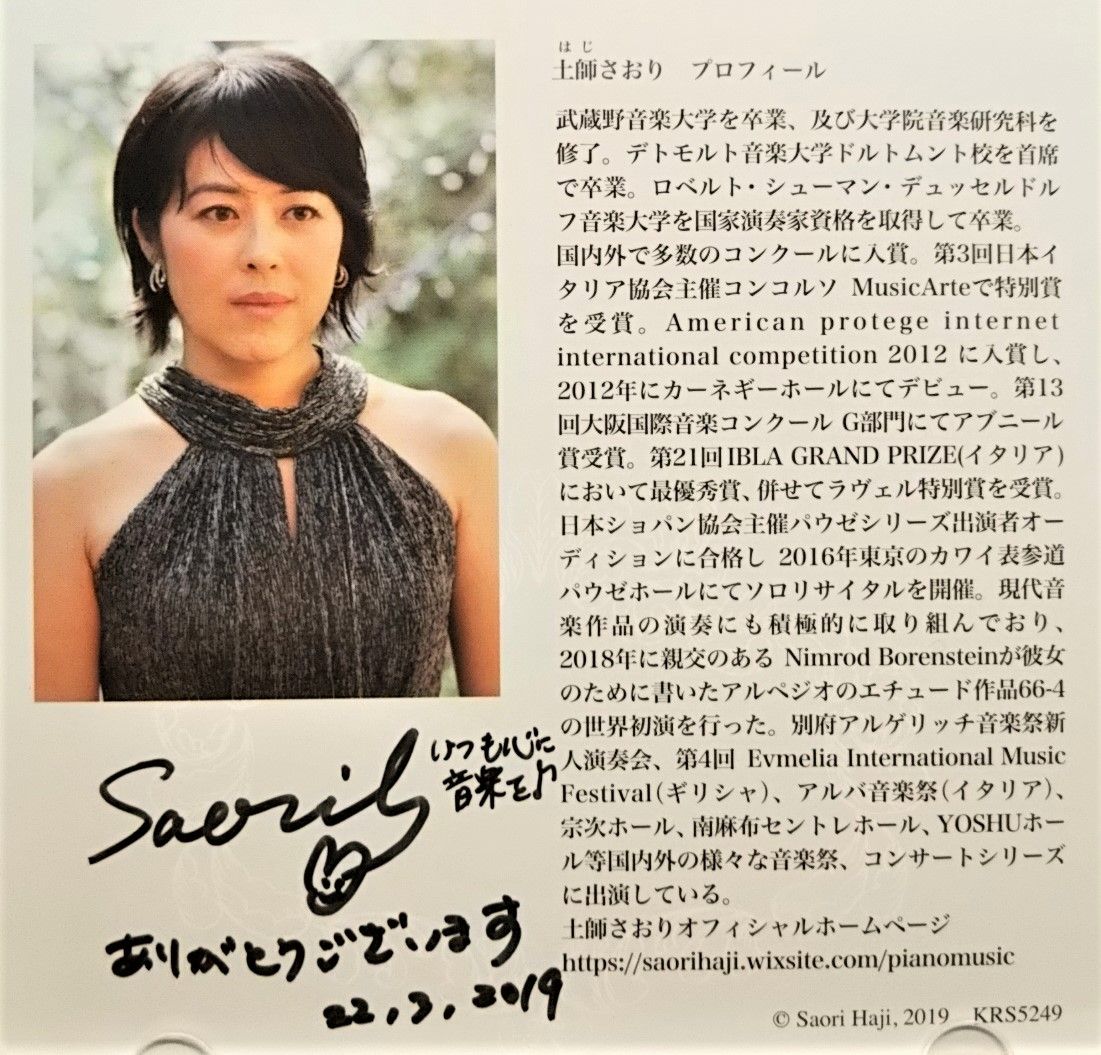 土師さおりさん新譜 Carnaval Etc その２ 謝肉祭 Npブログ Leitmotiv 言葉 論理 主題連鎖への旅