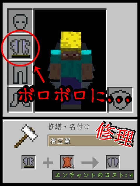 翼 修理