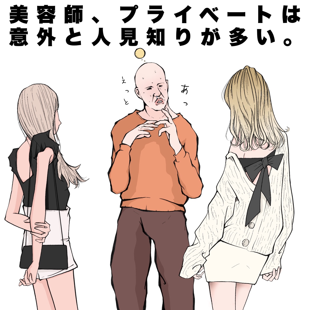 美容室 お客さんは 絶対知らない美容師あるある Takuoの美容師物語 Powered By ライブドアブログ