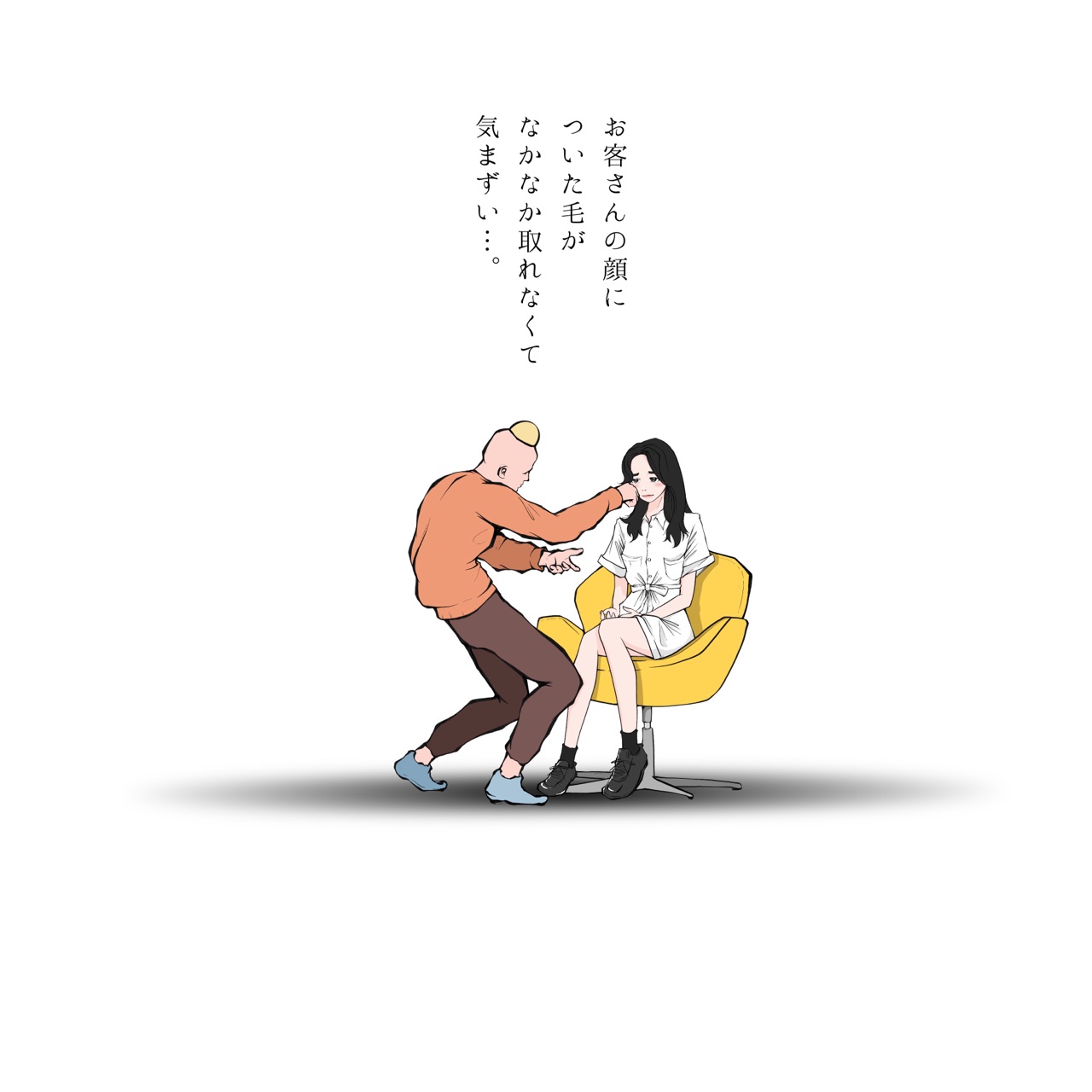 ジワる 美容師あるあるがシュールすぎるwwww Takuoの美容師物語 Powered By ライブドアブログ