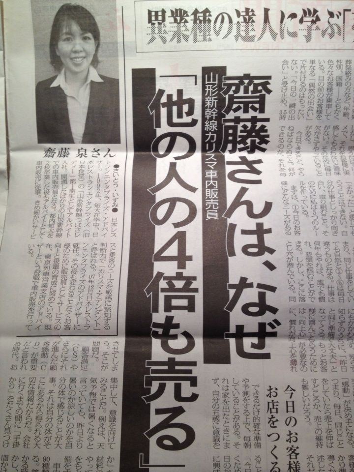 山形新幹線カリスマ車内販売員 白石 卓の歩み