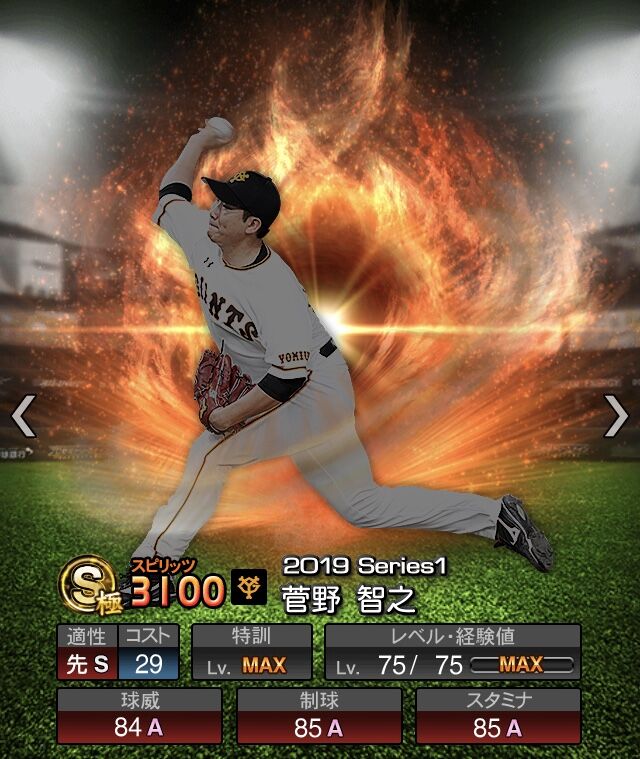 年最新 プロスピa 先発投手 ピッチャー ランキング ベスト7 Takuchanのblog 年最新 プロスピa 先発投手 ピッチャー ランキング ベスト7 Takuchanのblog