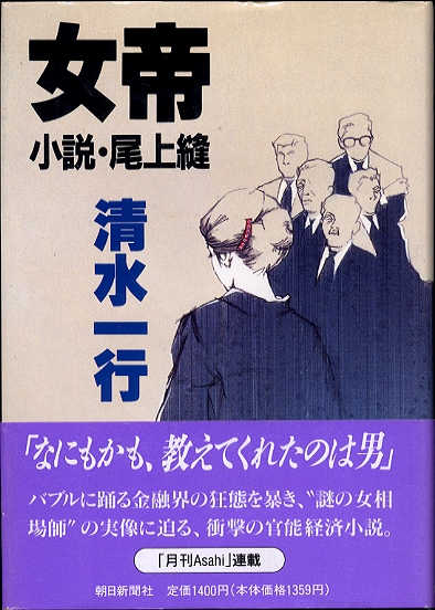 尾上 縫さんの正体 真相ｊａｐａｎ公式ブログ