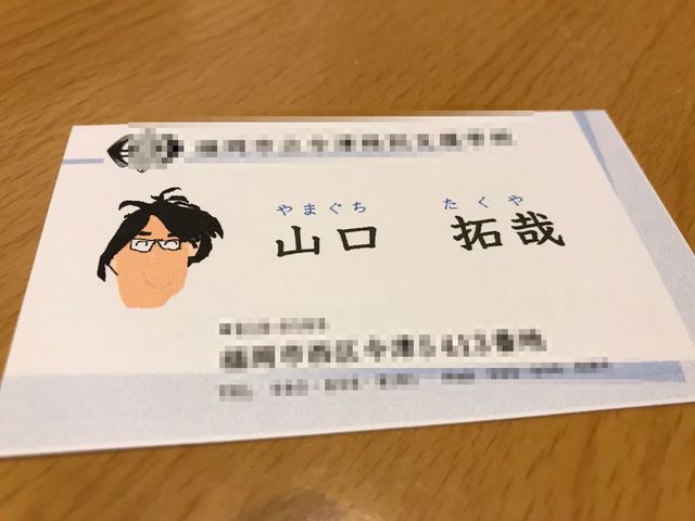 20190322 名刺 特別支援学校教員の何でもブログ