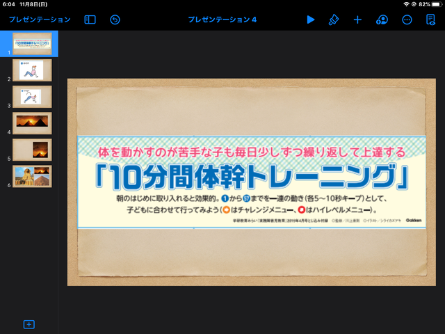 1113 Keynoteスライド間のムービー オーディオの再生 特別支援学校教員の何でもブログ 1113 Keynoteスライド間のムービー オーディオの再生 特別支援学校教員の何でもブログ