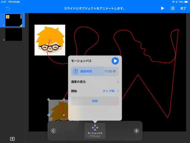 Keynoteアニメーション モーションパス 特別支援学校教員の何でもブログ Keynoteアニメーション モーションパス 特別支援学校教員の何でもブログ