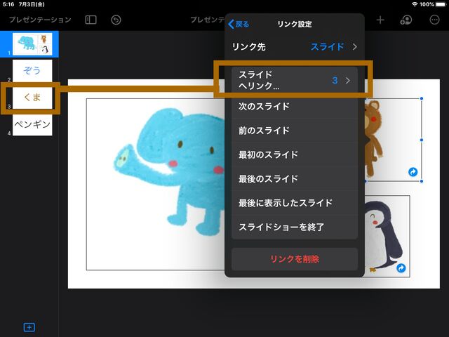 20200704 Keynoteのリンク機能 特別支援学校教員の何でもブログ